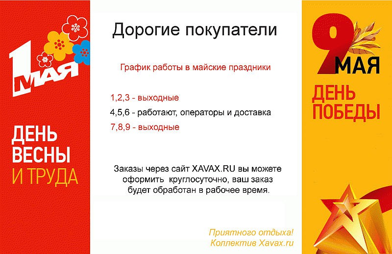 Объявление о праздничных днях в мае образец для работников